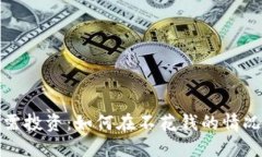 加密货币不需投资：如何
