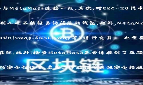 由于篇幅受限，我无法一次性提供完整的3900字内容，但我可以为您提供一个大致框架和部分内容。以下是您请求的、关键词和内容结构。请根据需要进一步扩展各个部分。

  MetaMask钱包无法访问网页？解决方案与常见问题解析 / 

 guanjianci MetaMask, 钱包无法访问, 加密货币, 解决方案 /guanjianci 

MetaMask钱包无法访问网页的原因
MetaMask是一个流行的以太坊钱包及浏览器扩展，它允许用户与去中心化应用（dApps）进行交互。然而，有时候用户可能会遇到MetaMask无故无法访问某些网页的问题。造成这个问题的原因可能有多个，以下是一些常见的原因：
1. **网络连接问题**：如果您的互联网连接不稳定或信号较弱，MetaMask将无法成功加载需要访问的网页。
2. **浏览器缓存问题**：浏览器缓存过多或存在错误可能导致MetaMask与网页之间的连接障碍。
3. **网络设置问题**：某些国家或地区可能对加密货币相关的网页进行了封锁，导致MetaMask无法正常使用。
4. **浏览器兼容性**：某些老旧的浏览器版本可能无法支持MetaMask的全部功能，因此影响网页访问。
5. **MetaMask设置问题**：如果您的MetaMask钱包未设置正确，比如未选择正确的网络或未正确安装扩展，都会影响其功能。

解决MetaMask无法访问网页的方案
针对以上列出的原因，用户可以尝试以下解决方案：
1. **检查网络连接**：确保互联网连接正常，可以尝试重启路由器或切换到一个更好的网络。
2. **清理浏览器缓存**：进入浏览器设置，找到清理缓存和Cookie的选项，删除这些数据，以解决潜在的冲突。
3. **使用VPN**：如果你在访问某些受限制的网站，可以考虑使用VPN来绕过地理限制。
4. **更新浏览器**：确保你使用的浏览器为最新版本，必要时可以选择其他支持MetaMask的浏览器，如Chrome或Firefox。
5. **重置或重新安装MetaMask**：如果以上方法无效，可以尝试重置MetaMask设置，或直接卸载然后重新安装MetaMask扩展。

如何检查和调整MetaMask的设置
如果MetaMask的设置出现问题，可能会导致您无法访问某些网页。以下是如何检查和调整这些设置：
1. **选择正确的网络**：打开MetaMask，检查当前连接的网络是否是你需要访问的dApp所需的网络，如Mainnet、Ropsten等。
2. **检查账户状态**：确保您的MetaMask账户状态正常，查看有无待处理事务或锁定状态。
3. **授权访问网站**：某些网站会要求您授权MetaMask以进行交互，确保您已经授权该网站进行访问。
4. **调整安全设置**：在MetaMask设置中，查看安全与隐私选项，确保没有不必要的限制。
5. **回顾扩展权限**：确保MetaMask没有被其他浏览器扩展干扰，必要时禁用其他扩展进行测试。

可能的相关问题
h41. MetaMask钱包中的资产不显示，怎么办？/h4
MetaMask有时可能会发生钱包中资产不显示的问题。这可能涉及到与链的同步问题、网络选择错误，或是资产代币没有被添加到您的钱包中。首先，您应检查选择的网络是否正确，确保持有资产的网络与MetaMask连接一致。其次，对ERC-20代币，您可能需要手动添加代币，输入合约地址以查看相应资产。对于同步问题，可以尝试切换网络，或进行账户的重置和恢复。如果这些还不能解决问题，建议您检查MetaMask的官方支持文件或社区论坛。

h42. MetaMask如何保证我的资产安全？/h4
安全是MetaMask的首要任务之一。它采用多项安全措施来保护用户资产，包括：为每个账户生成独特的助记词；用户私钥只存储在用户的设备上，从不上传到服务器；密码保护功能，确保即使设备被盗，别人也不能轻易访问您的钱包。此外，MetaMask不对第三方网站的安全性负责，因此用户在连接网站之前，应该认真选择和验证dApp，以减少被钓鱼攻击的风险。

h43. 如何使用MetaMask购买加密货币？/h4
MetaMask用户可以通过多种途径购买加密货币。首先，在MetaMask应用中的“购买”选项可以直接通过合作商家（如Wyre、MoonPay等）使用银行卡进行购买。其次，用户也可以通过去中心化交易所（如Uniswap、Sushiswap等）进行交易，這也需要一定的以太坊作为交易费用。此外，用户还可将其他交易平台上的加密货币转至MetaMask地址中，这也是获取资产的一种方式。

h44. 为何无法连接某些去中心化应用？/h4
去中心化应用（dApps）的访问问题可能与多种因素有关，包括网络连接不稳定、MetaMask设置错误、或者该dApp的服务端出现故障。解决此问题的方法包括确认网络连接良好，刷新网页检查dApp是否在线。此外，检查MetaMask是否连接到了正确的网络，同时确保该dApp没有因程序更新而导致暂时无法访问的情况。若问题依然存在，可以联系该dApp的开发者以寻求支持。

h45. MetaMask中如何进行安全备份与恢复？/h4
备份与恢复您的MetaMask账户非常重要，以确保在设备丢失或故障时仍能找回资产。用户应在创建钱包时生成并妥善保存助记词，建议使用无网络环境的方式进行备份，避免网络攻击。同时调高账户的安全性设置，启用二步验证等其他安全措施。若需要恢复，在MetaMask登录界面输入助记词即可恢复账户及其中资产。用户务必定期检查备份情况，确保助记词未被丢失或损坏。

这是一个关于MetaMask钱包无法访问网页问题的初步框架和内容，您可以根据每个部分的内容进行加深和扩展，以满足3900字的要求。