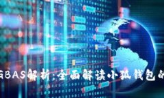小狐钱包的GBAS解析：全面