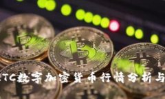 2023年KTC数字加密货币行情