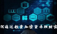 软银集团如何通过投资加
