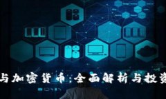 外汇与加密货币：全面解
