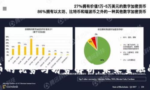 加密货币的优势与劣势解析：未来金融的双刃剑