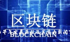 加密货币早年发展历程及