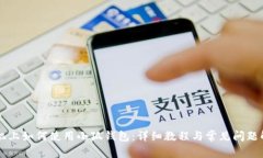 手机上如何使用小狐钱包