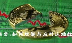 波卡加密货币拆分：如何