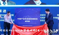 你听说过Messari加密货币吗