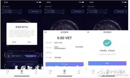 美国智库如何影响加密货币的发展？