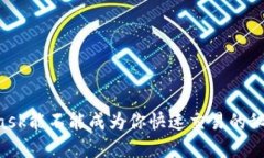 Metamask能不能成为你快速交