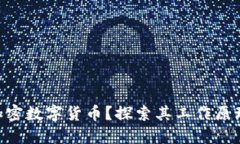 什么是EPS加密数字货币？