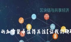 为什么美国的加密货币值