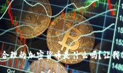 你想知道最合理的加密货