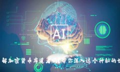 你了解加密货币布道者吗