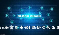 你知道obo加密货币吗？揭