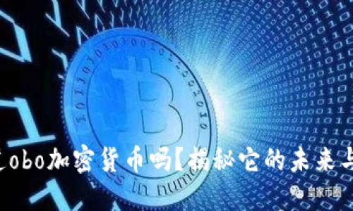 你知道obo加密货币吗？揭秘它的未来与潜力！