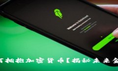 韩国银行如何拥抱加密货