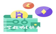 小狐钱包会空投吗？快来