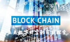 罗杰斯加密货币：未来数