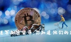 PayPal 进军加密货币：你知