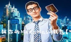 如何安全地注销你的Meta