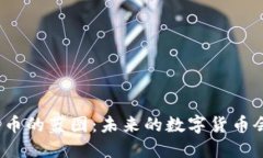 探索加密货币的蓝图：未