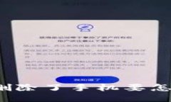 小狐钱包删除了手机要怎