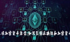 马耳他三项加密货币法案