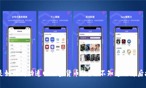 FBI是如何成功追回加密货币的？你不知道的背后故事！