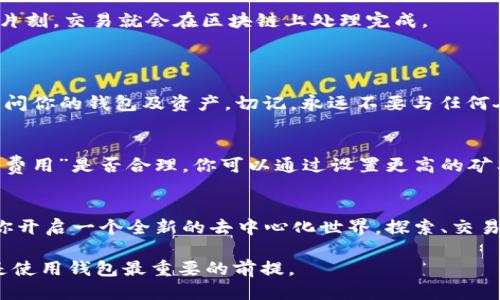    如何轻松下载MetaMask插件？一步步教你搞定！  / 
 guanjianci  MetaMask下载, 插件安装, 加密钱包, 区块链技术  /guanjianci 

什么是MetaMask？
在开始下载MetaMask之前，首先要了解它是什么。MetaMask是一个非常流行的以太坊钱包，同时也是一个浏览器插件，它允许用户与区块链应用程序进行交互。无论是玩游戏、投资NFT还是参与去中心化金融（DeFi），MetaMask都是不可或缺的工具。它不仅安全、便捷，还支持多种加密货币，因此赢得了许多用户的青睐。

为什么选择MetaMask？
想必很多朋友可能在网络上看到过关于MetaMask的讨论，尤其是那些对加密货币感兴趣的人群。MetaMask的优势在于其用户友好的界面、强大的安全性以及丰富的功能。作为一个非托管钱包，用户在掌握自己资产的同时，也避免了第三方服务的风险。此外，MetaMask的插件极大地方便了与去中心化应用（dApps）的连接，让用户能够一键交易，快速参与Web3世界。

如何下载MetaMask插件的步骤
那么，接下来就让我们详细一步一步地来看看如何下载和安装MetaMask插件吧！无论你使用的是Google Chrome、Firefox、Brave，甚至是Edge，MetaMask都可以轻松支持。

h4步骤一：打开你的浏览器/h4
首先，打开你常用的浏览器。推荐使用Chrome或Firefox，这两个浏览器与MetaMask的兼容性最好。

h4步骤二：访问MetaMask官网/h4
在浏览器的地址栏中输入「https://metamask.io」。确保你只在官方网站上下载插件，以避免任何网络钓鱼或恶意软件的风险。

h4步骤三：选择“下载”选项/h4
当你进入MetaMask的官方网站后，会看到一个明确的“下载”按钮。点击它，你会被引导到不同浏览器的下载页面。

h4步骤四：选择浏览器/h4
根据你所使用的浏览器，选择相应的下载链接。例如，如果是使用Chrome的用户，可以点击“Chrome商店”链接，转到 Chrome 网上应用店。

h4步骤五：点击“添加到浏览器”按钮/h4
在Chrome网上应用店中，你将看到一个“添加到Chrome”的选项。点击这个按钮，系统会弹出一个窗口，提示你确认安装。点击“添加扩展程序”，MetaMask插件将开始下载。

h4步骤六：安装完成，创建账户/h4
一旦安装完成，你会看到MetaMask的图标出现在你的浏览器右上角。这时候，点击图标，你会被引导到欢迎页面。在这里，你可以选择“开始”来创建新的钱包，或者导入你已有的钱包。如果是新用户，选择创建新钱包并按照提示设置密码，确保你的资产安全。

h4步骤七：做好安全备份/h4
当你创建钱包时，MetaMask会提供一组助记词。这些助记词是你找回钱包的钥匙，请确保将它们安全地存放在一个你能信任的地方。避免将助记词存放在联网设备上，以免被黑客获取。

如何使用MetaMask进行交易
下载完成并设置好钱包后，你就可以开始与Ethereum及其生态系统交互了。下面我们来看看如何通过MetaMask进行加密货币交易。

h4连接到去中心化交易所（DEX）/h4
许多用户希望通过MetaMask参与去中心化交易所交易，如Uniswap、SushiSwap等。只需打开相应的DEX网站，MetaMask会自动提示你连接钱包。选择你的MetaMask账户，点击连接，交易所将读取你的钱包信息。

h4进行交易/h4
在DEX上选择你想要交换的代币，输入数量后，系统会显示当前汇率和手续费。确认无误后，点击“交换”。MetaMask会弹出窗口，提醒你确认交易。点击“确认”，稍等片刻，交易就会在区块链上处理完成。

可能遇到的问题及解决方案
h4问题一：如何找回我的MetaMask钱包？/h4
如果你忘记了钱包的密码，或是通过设备丢失了MetaMask插件，但有助记词，别担心！只需在安装好的MetaMask中选择“导入钱包”，然后输入助记词，便能重新访问你的钱包及资产。切记，永远不要与任何人分享你的助记词或私钥，否则可能失去所有资产。

h4问题二：使用MetaMask时，总是出现交易失败的提示，怎么回事？/h4
交易超时是MetaMask用户常见的问题，通常是由于网络拥堵或者矿工费设置不当导致的。如果出现交易失败，可以检查以太坊的网络状态，确认你所设置的“燃料费用”是否合理。你可以通过设置更高的矿工费来提高交易的处理优先级，通常在交易繁忙时作出相应的燃料费用调整能够有效改善交易速度。

总结
通过上述步骤，我们已经详细介绍了如何下载MetaMask插件，以及使用MetaMask进行交易的流程。掌握MetaMask，不仅能帮助你方便地管理加密资产，还能为你开启一个全新的去中心化世界。探索、交易和投资都在你指尖，只要你有勇气一次尝试。

无论你是加密货币新手还是老手，MetaMask都是一个不可或缺的工具。现在就去试试吧，享受数字资产管理的乐趣！记住，安全才是第一位的，确保资金安全永远是使用钱包最重要的前提。