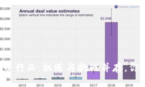 未来加密货币行业：机遇与挑战并存，你准备好了吗？