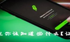 加密货币纳税你该知道些