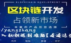 yangzhang/yangzhang小狐钱包导