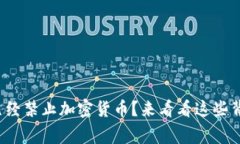 哪些国家已经禁止加密货