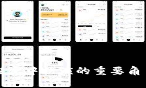 女性在加密货币投资中扮演的重要角色，你准备好了吗？