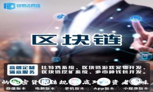 乌克兰的加密货币法规，到底对投资者意味着什么？