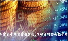 你知道加密货币的法律框