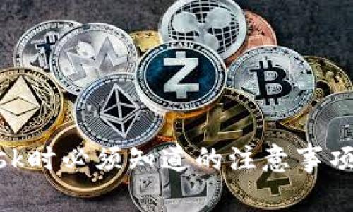 使用MetaMask时必须知道的注意事项，你都了解吗？