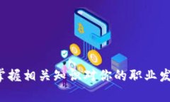 biao­ti罗玫区块链与加密数