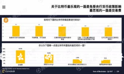 加密货币是怎么加密的？揭秘其背后的科技和原理！