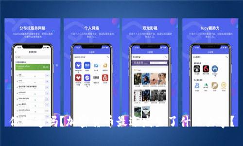 你知道吗？加密货币最近发生了什么大事？