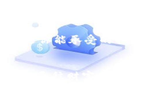   
加密货币自述：为什么它会是未来的财富之路？  
/  

关键词  
加密货币, 投资, 区块链, 金融科技  
/关键词  

什么是加密货币？  
加密货币，这个词在过去的十年中以惊人的速度进入了公众视野。它不仅仅是一种数字货币，更是金融世界的一场革命。作为一种利用密码学技术来保证交易安全和控制新单位创造的虚拟货币，加密货币的出生意味着了一种新的经济模式和金融体系的建立。  

比特币（Bitcoin）是加密货币的先行者，他在2009年应运而生，至今仍是最知名的加密货币。随着技术的不断进步和应用场景的多元化，目前市场上已有成千上万种不同的加密货币。在这场金融革命中，投资者和普通消费者都正在不断探索这些令人生疑的数字资产将如何改变我们与财富、投资和交易互动的方式。  

加密货币的优势  
加密货币不仅仅是科技迷的玩具，它有着许多引人注的优势：  

ul  
  listrong去中心化：/strong与传统金融体系相比，加密货币避免了单一中心化机构的控制。这意味着用户能够掌握自己的资金，而不是依赖于银行或其他金融机构。/li  
  listrong无需中介：/strong使用智能合约，用户可以直接进行交易，而无需中间商的参与，从而减少了交易成本。/li  
  listrong全球化：/strong加密货币跨越国界，任何有互联网的人都可以使用。这意味着在金融服务不足的发展中国家，也可以通过加密货币参与全球经济。/li  
  listrong匿名性和隐私：/strong大多数加密货币提供了某种形式的隐私保护，允许用户控制他们的信息，从而保护个人隐私。/li  
/ul  

加密货币的风险  
尽管加密货币有着诸多优势，但它们也并非没有风险：  

ul  
  listrong市场波动：/strong加密货币的价格波动较大，短时间内便可能经历剧烈的涨跌，这对投资者来说极具风险。/li  
  listrong法律和监管不确定性：/strong许多国家对加密货币的法律地位尚不明确，可能会影响其未来的发展。/li  
  listrong安全问题：/strong尽管区块链技术本身非常安全，但交易所和钱包依然有可能遭受黑客攻击，导致用户资产损失。/li  
/ul  

如何投资加密货币？  
如果你决定涉足加密货币投资，以下是一些实用的建议：  

ul  
  listrong调查研究：/strong在投资任何加密货币之前，先进行彻底的研究。了解其背景、团队、技术以及市场表现。/li  
  listrong分散投资：/strong尽量不要把所有的钱都投入到一种加密货币中。分散投资可以降低风险。/li  
  listrong使用安全的钱包：/strong选择经过验证的钱包来存储你的数字资产，避免将其保留在交易所。/li  
  listrong保持冷静：/strong市场波动是常态，保持理智和耐心，不要因短期的价格变化而做出冲动的决定。/li  
/ul  

未来的展望  
加密货币的未来仍然充满了不确定性，但它无疑将继续推动金融科技的创新。越来越多的公司和机构开始接受加密货币，同时区块链技术也被越来越多的行业所采用。  

许多专家认为，加密货币将逐渐与传统金融系统融合，成为全球金融市场的重要组成部分。当然，这一切的实现还需要技术的进步、法律框架的完善以及用户认知的提升。  

相关问题一：加密货币会取代传统货币吗？  
这是一个备受争议的话题。很多专家认为，加密货币不太可能完全取代传统货币。尽管加密货币有着去中心化和全球化等优势，但传统货币仍然在许多方面具有不可替代的作用，例如法律支持、稳定性和易用性。  

不过，随着技术的发展和用户需求的变化，加密货币可能会在许多领域中与传统货币并存，形成一个更为多元的金融体系。也许在未来的某一天，使用加密货币进行日常消费将变得越来越普遍。  

相关问题二：如何选择合适的加密货币进行投资？  
选择合适的加密货币进行投资需要考虑多个因素。首先，你要了解每种币的用途和潜力。比特币作为数字黄金，其稳定性和知名度吸引了大量投资者；而以太坊则作为区块链平台的基础，为智能合约和去中心化应用提供支持，有着广泛的应用前景。  

其次，观察市场趋势和发展的动态。关注行业新闻、技术进展和市场趋势，能够帮助你做出更为明智的决策。最后，谨慎评估风险和收益，永远不要投资超过你能承受的损失。  

结语  
加密货币是一场金融世界的革命，正在悄然改变着我们对财富的认知和投资的方式。尽管这条道路布满荆棘，但对于愿意尝试和探索的人来说，它无疑是通往财富与自由的新途径。理解它、投资它，你将或许会体验到未来财富的无限可能。  