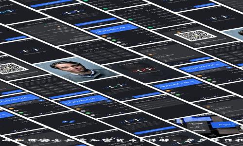 国内如何安全买卖加密货币？详解一步步操作指南