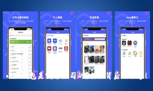 小狐钱包是哪个公司的？揭秘背后的故事！