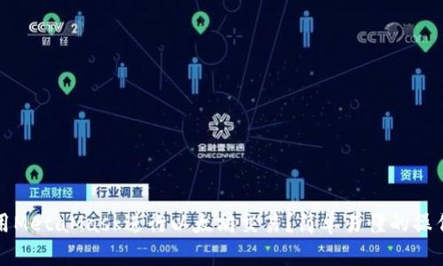 如何用MetaMask进行以太坊交易？简单易懂的操作指南
