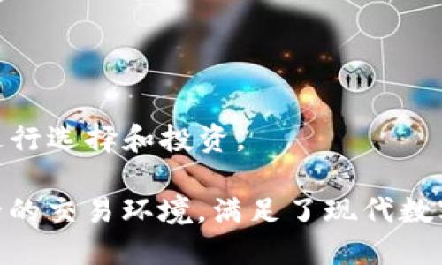 小狐钱包是一款多功能的数字钱包，主要用于加密货币的存储、管理和交易。它支持多种加密货币，包括比特币、以太坊等，并提供安全的钱包环境，方便用户发送和接收数字货币。

### 小狐钱包的主要功能

1. **存储功能**  
   小狐钱包允许用户安全地存储他们的加密货币。利用高级加密技术，它确保用户的资产不会被未授权的访问者触及。

2. **交易功能**  
   用户可以通过小狐钱包方便快捷地进行数字货币的发送和接收，支持即时交易，提升了交易效率。

3. **多币种支持**  
   小狐钱包不仅支持主流加密货币，还不断扩展对新兴币种的支持，满足用户多样化的需求。

4. **用户友好的界面**  
   小狐钱包的设计注重用户体验，界面，方便不同层次的用户使用，甚至是初学者也能轻松上手。

5. **安全性**  
   小狐钱包通过多重安全措施保障用户资产安全，包括双重认证、冷存储等。

### 使用小狐钱包的好处

- **方便快捷**：用户可以随时随地访问他们的数字资产，灵活进行交易。
- **安全性高**：借助先进的加密技术，用户的资金储存和交易更加安全。
- **多样化的选择**：支持多种数字货币，用户可以根据不同的市场动向进行选择和投资。

总之，小狐钱包不仅是一个方便的数字资产管理工具，也为用户提供了安全的交易环境，满足了现代数字货币用户的各种需求。