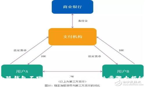小狐钱包不跳转怎么办？快速解决步骤大揭秘！