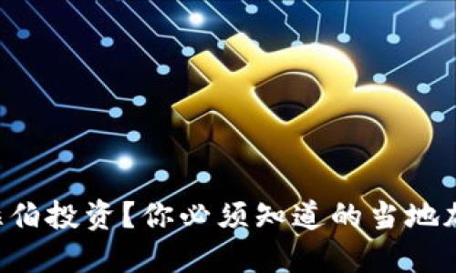 想在沙特阿拉伯投资？你必须知道的当地加密货币平台！