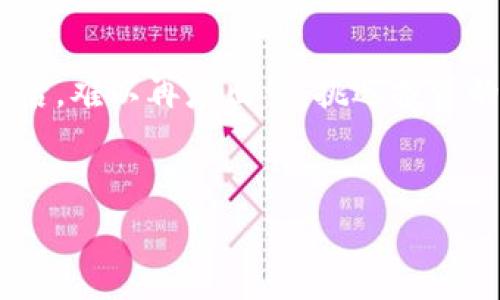   深入了解加密货币收藏市场：你应该知道的所有事情 / 
 guanjianci 加密货币, 收藏市场, NFT, 数字资产 /guanjianci 

是什么推动了加密货币收藏市场的崛起？
近年来，加密货币收藏市场如雨后春笋般涌现而出。随着区块链技术的进步和数字资产的普及，越来越多的人开始关注不仅是投资机会，还包括收藏的乐趣。你可能会问：这种现象是从何而来？我来告诉你，起初是比特币的成功，它为无数后续的加密货币奠定了基础。随着以太坊等智能合约平台的发展，NFT（非同质化代币）便应运而生，提供了一种可以确权的数字作品收藏方式。

NFT与传统收藏品的区别在哪？
在传统收藏市场，无论是艺术品、邮票还是古董，买卖和交易的过程往往受限于物理的存在。伪造品的风险、交易的中介费用，以及保存和展示的物理空间需求，都是常见的负担。然而，NFT的出现很大程度上去除了这些障碍。
首先，NFT是基于区块链技术的每个代币都有独特的标识符，确保其唯一性和稀缺性。这意味着你购买的数字艺术品、音乐、视频等都是唯一并且不能被复制的。其次，交易可以通过智能合约来实现，消除了中介，让艺术家和收藏者之间的价值衔接变得更加高效。

收藏加密货币的赢家是怎样的？
你可能会想，越来越多的NFT项目是如何吸引投资者和收藏者的？事实上，成功的收藏家通常会关注几个关键因素：

ul
    listrong艺术品的原创性：/strong原作者的名气与作品的创意是推动其价值的重要因素。/li
    listrong稀缺性：/strong有限发行的作品往往更容易受到市场青睐；就像传统艺术品一样，越稀有的作品，其价值往往越高。/li
    listrong社区参与：/strong许多成功的项目背后都有强大的社区支持，推动了作品的价值提升。/li
    listrong专业分析：/strong深入了解市场动态、趋势分析，才能在众多项目中慧眼识珠。/li
/ul

目前加密货币收藏市场的趋势是什么？
当今，加密货币收藏市场正呈现出多元化的发展方向。
首先，除了艺术品，音乐、体育、游戏等领域的数字资产也逐渐兴起。越来越多的音乐艺人开始发布NFT专辑，运动员推出数字体育卡，从而吸引粉丝和收藏家。
其次，环境可持续性开始成为NFT项目中的一个关键议题。很多消费者开始关注传统矿业对于环境的影响，项目方们则开始探索更环保的解决方案，试图减少对于生态的影响。
此外，随着法规的逐步完善，许多国家也开始规范NFT市场，力求在保护消费者的同时，鼓励创新。诸如证据链等技术将被用于追踪和验证每项交易的合法性。

参与加密货币收藏需要哪些准备？
想要进入这个新兴的收藏市场，事先的准备是必不可少的。你需要了解以下几个步骤：

ul
    listrong建立数字钱包：/strong你需要一个支持NFT的数字钱包，例如MetaMask或Coinbase Wallet，以便存储和管理你的数字资产。/li
    listrong选择交易平台：/strongNFT市场如OpenSea、Rarible、Foundation等，都提供了不同的特性，选择一个合适的平台非常重要。/li
    listrong市场研究：/strong了解当前的市场动态，关注哪些艺术家、作品受欢迎，以及哪些趋势正在形成。/li
    listrong设置预算：/strong虽然NFT市场充满可能性，但设定明确的预算可以帮助你更理性地做出决策，避免不必要的经济损失。/li
/ul

加密货币收藏市场中的风险与机遇
在这个蓬勃发展的市场中，机遇与风险并存。虽然你可能会以非常低的成本购买到具有巨大潜力的NFT，但同样也有可能面临价格剧烈波动和项目泡沫的风险。
为了最大限度地降低风险，建议你在交易前进行详尽的调研，关注项目团队的背景和社区的反馈，始终保持警惕。与此同时，珍惜每一次参与的机会，可以让你在未来的收藏游戏中赢得更多的胜利。

相关问题一：如何评估一项NFT的真正价值？
评估NFT的价值可以与评估传统艺术品的方式相似，首先要考虑其创作者的名气和市场认可度。接着，作品的独特性和稀缺性也是关键因素，越是限量发行的作品，其市场价值通常越高。此外，作品的历史背景、创作时间以及它对特定领域的影响力也会影响其价值。
参与社群讨论，了解专家的评估和看法同样重要。现在很多NFT平台都有相关的评级机制，可以帮助你更直观地了解作品的市场价值。

相关问题二：是否所有的NFT都是值得投资的？
并不是所有的NFT都有投资价值。市场上存在相当多的泡沫和不成熟项目，投资者需要具备辨别能力。此外，NFT的流动性相对较低，某些作品可能一时风光，但市场关注度降低后，难以再度出售。挑选投资的作品时，一定要考虑它的长期价值和市场需求。
总结来说，加密货币收藏市场的确热潮不断，想要参与其中的你，需不断学习、适应变化，才能在这个探索与创新的世界中找寻属于自己的位置。

以上就是对加密货币收藏市场的全面介绍，收获了什么新的知识呢？或者你是否对继续深入这个市场感到好奇呢？不妨开始你的探索之旅吧！