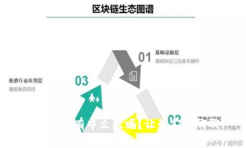 小狐钱包有中文版吗？让我们来聊聊！