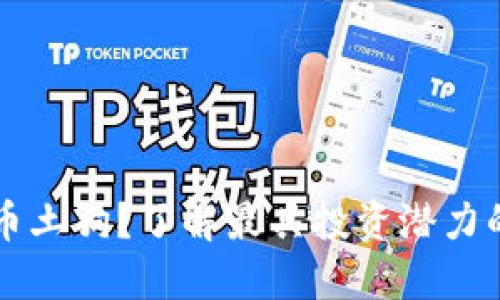什么是加密货币土狗？了解最具投资潜力的狗狗币系代币
